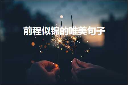 鍏充簬鑸嶇敓鍙栦箟鐨勫敮缇庡彞瀛愶紙鏂囨626鏉★級